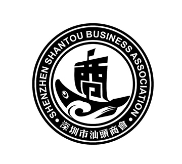 中國國際貿(mào)易促進委員會汕頭市商會分會