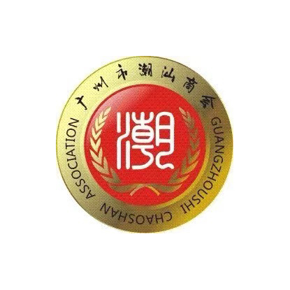 廣州市潮汕商會