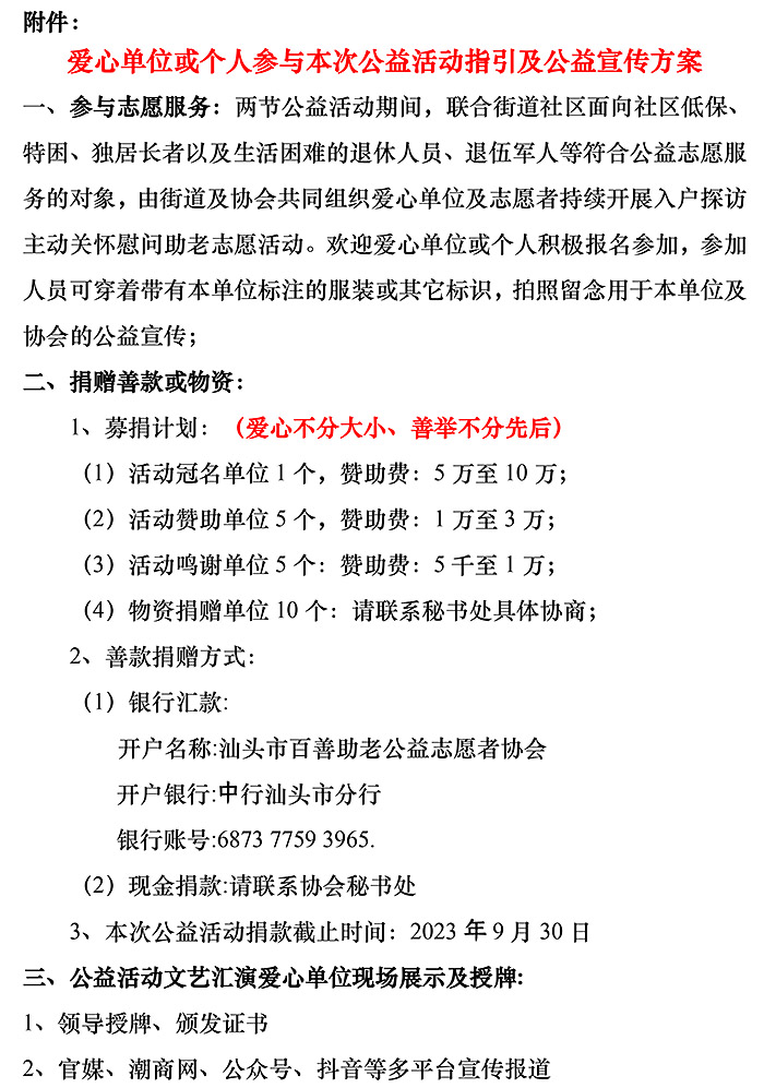 2023年中秋、重陽節助老公益活動（倡議書）(2)-2.jpg