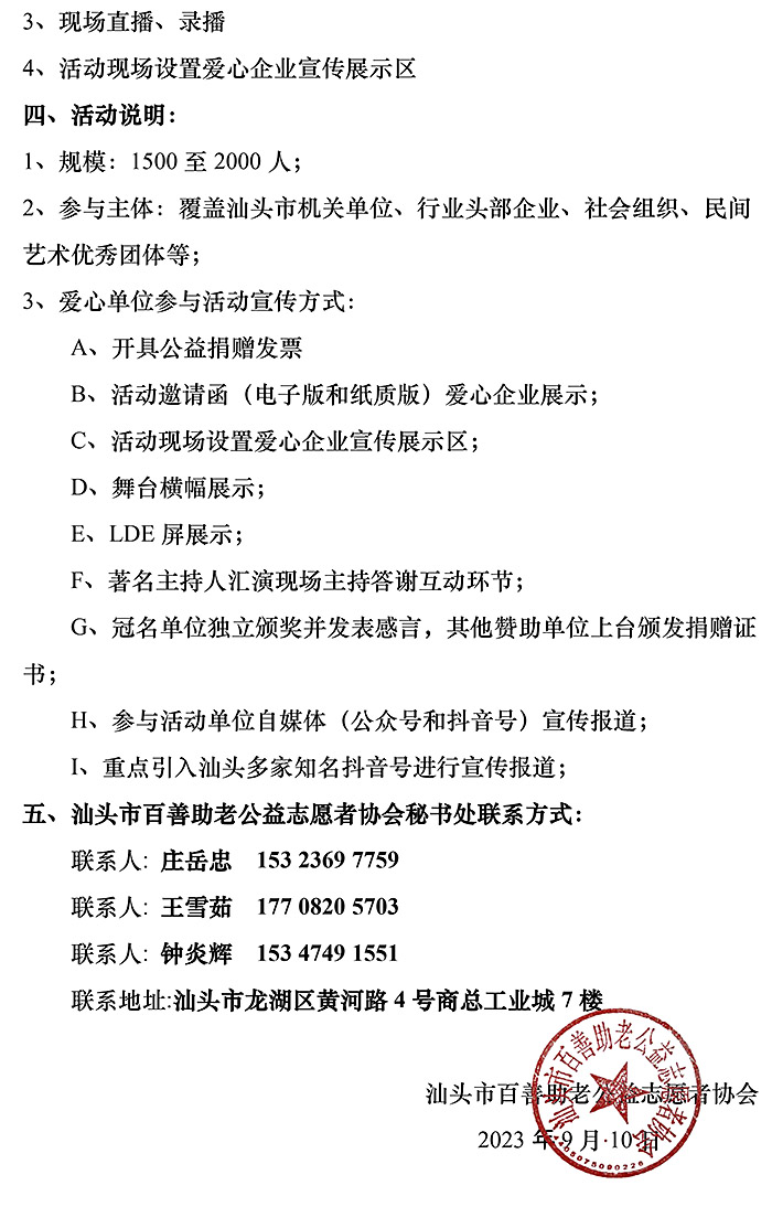 2023年中秋、重陽節助老公益活動（倡議書）(2)-3.jpg