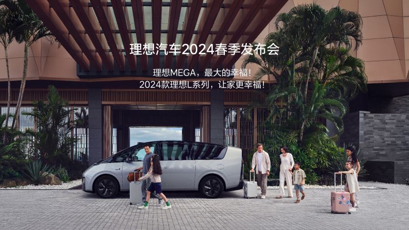 888集团汽车2024春季发布会